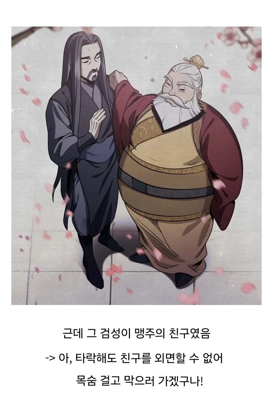 무림맹주 : 이 뒤룩뒤룩한 살찐 몸을 봐라. 이런데 나보고 싸우라고???_7.webp