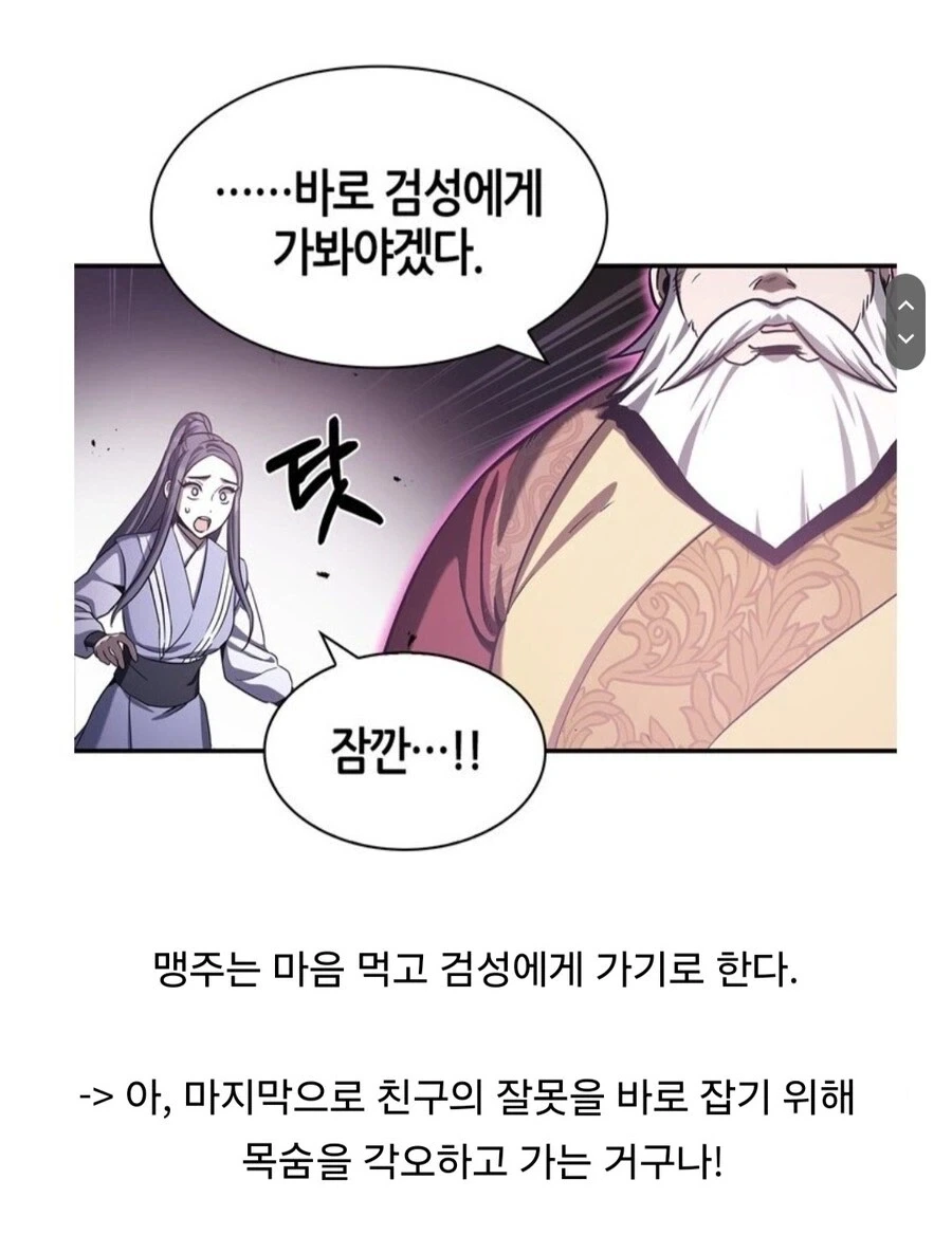 무림맹주 : 이 뒤룩뒤룩한 살찐 몸을 봐라. 이런데 나보고 싸우라고???_8.webp