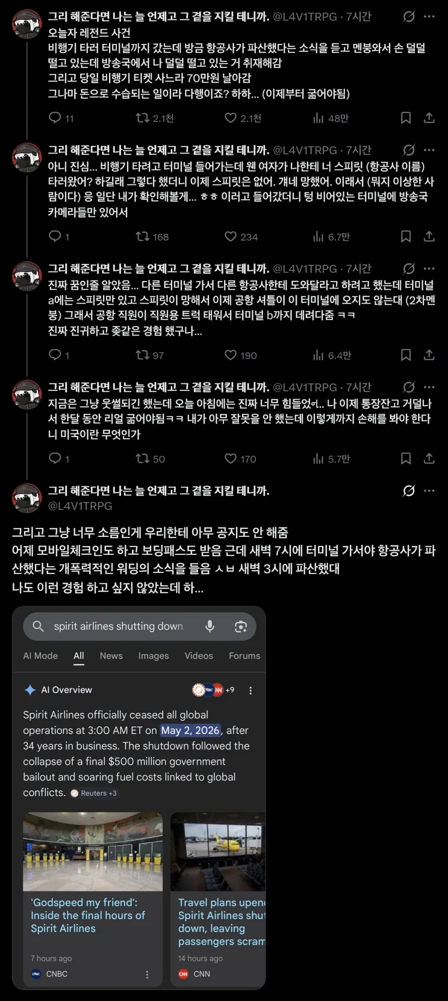 비행기 타러갔는데 항공사가 파산함_1.webp