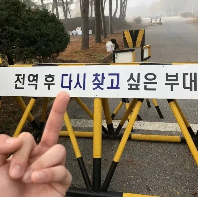 전역 후 다시 찾고 싶은 부대_1.webp