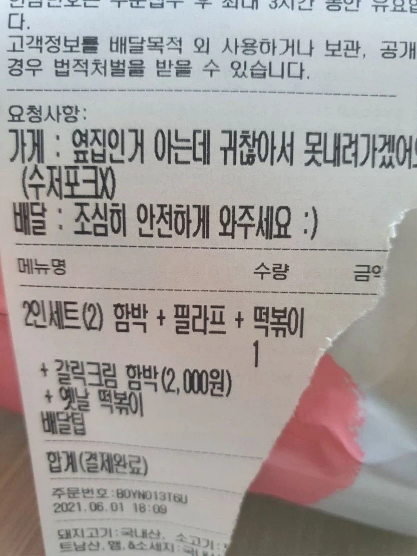 바로 옆집 배달시킨 후기.jpg_1.webp