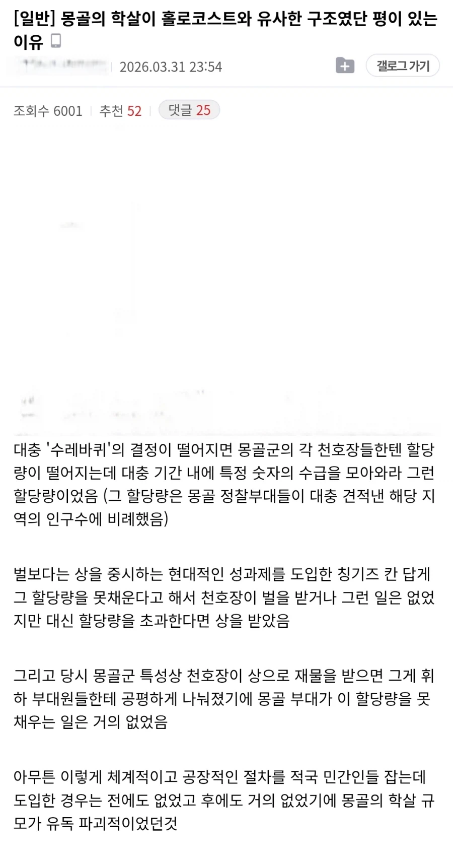 몽골의 학살이 체계적이었던 이유_1.webp