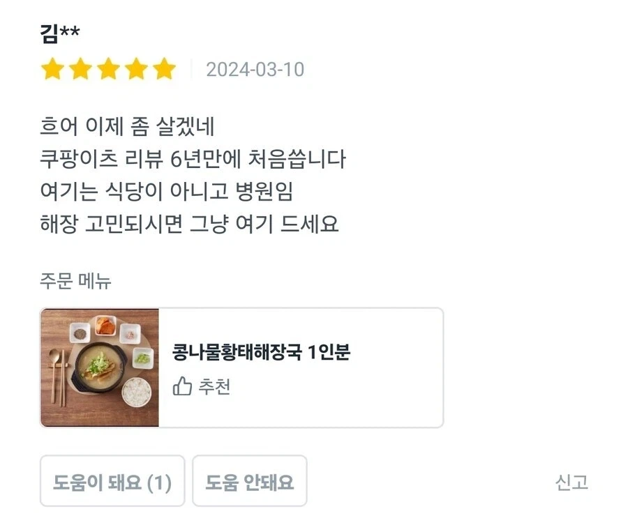 살려줘서 고맙다는 후기가 많은 음식점_4.webp