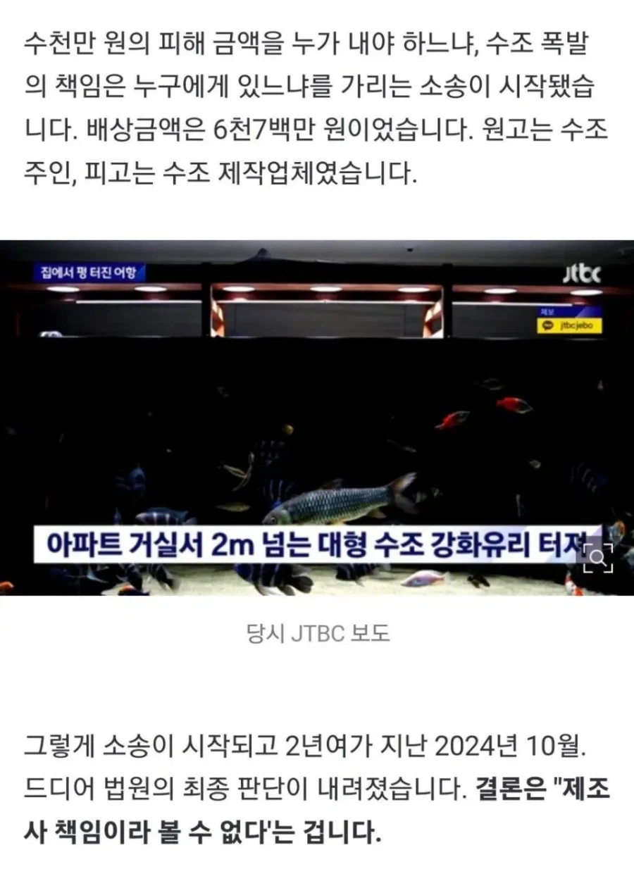아파트에 2톤짜리 어항 설치한 사람_10.webp
