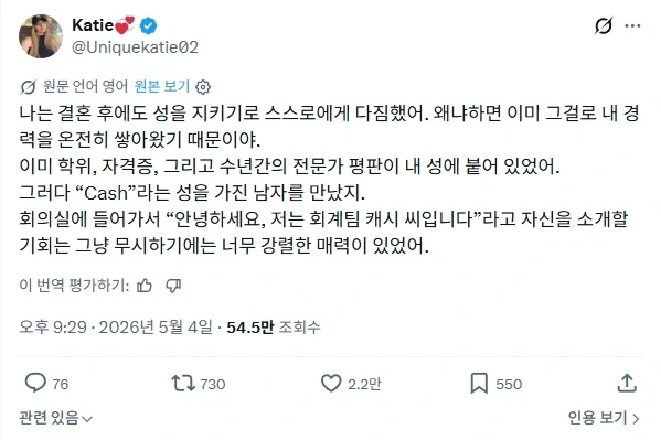 결혼 후 남편의 성을 따라가지 않겠다 다짐한 여성_1.webp
