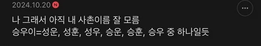 경상도인이 자기 사촌 이름을 아직도 모르는 이유_1.webp