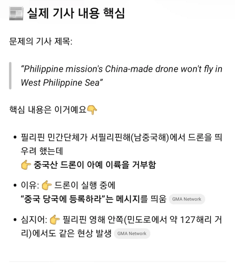 필리핀에서 서필리핀해(남중국해)에서 중국산 드론 띄우려니 이륙 거부_2.webp