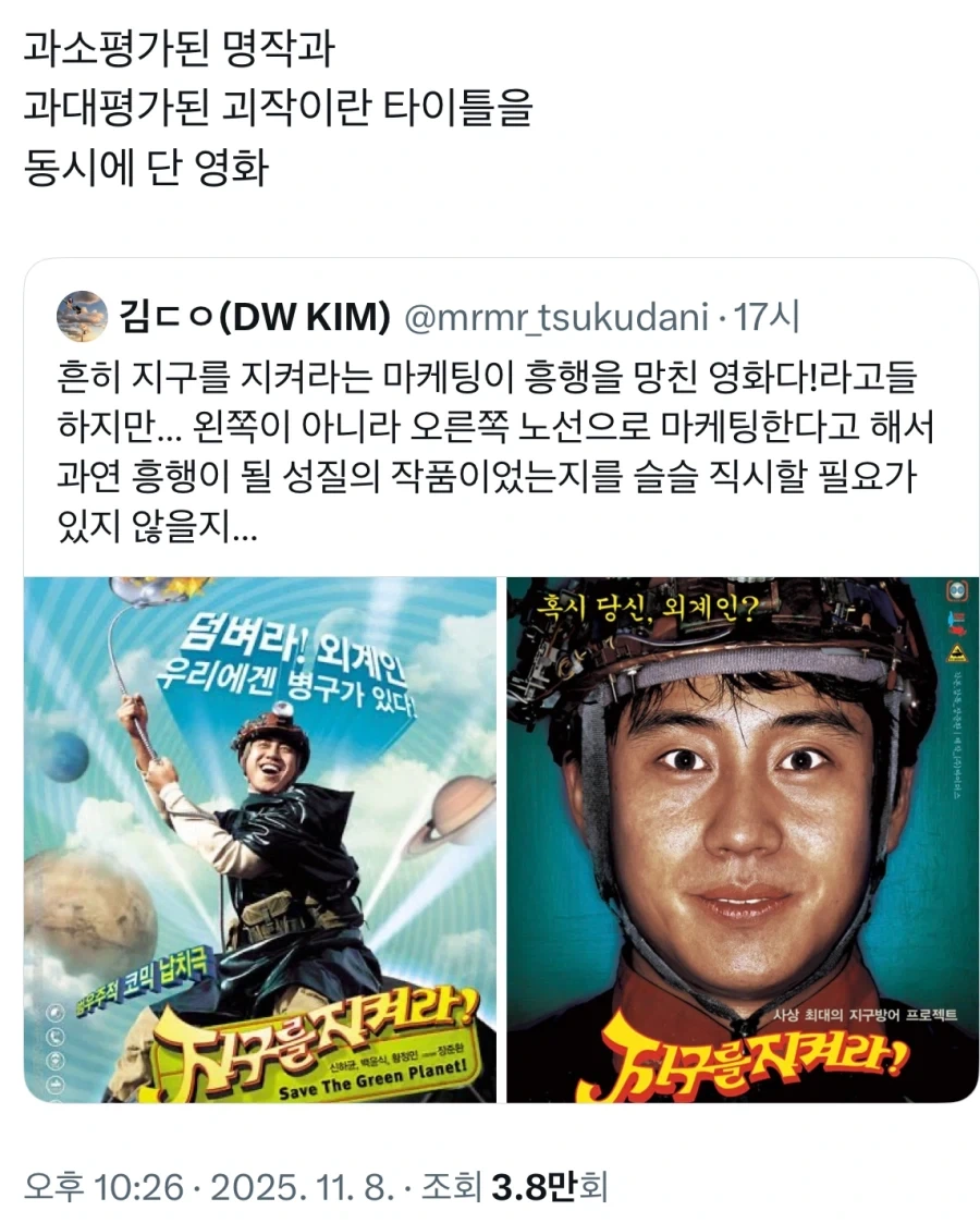 영화 지구를 지켜라 평가 요약_1.webp