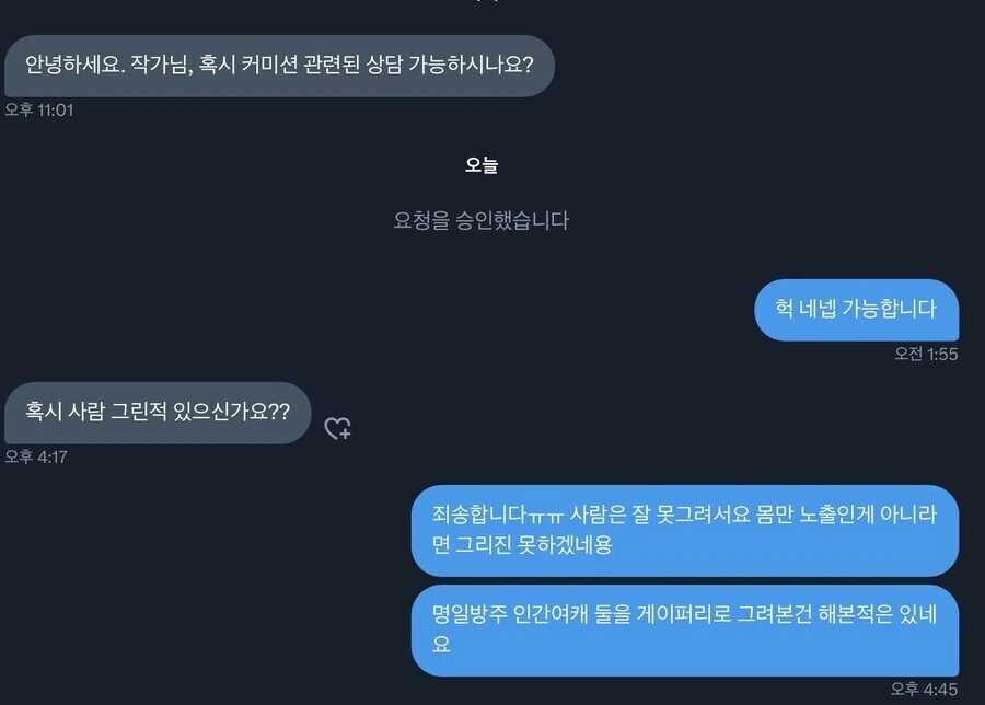 이상성욕 커미션에 당황한 작가_1.jpg