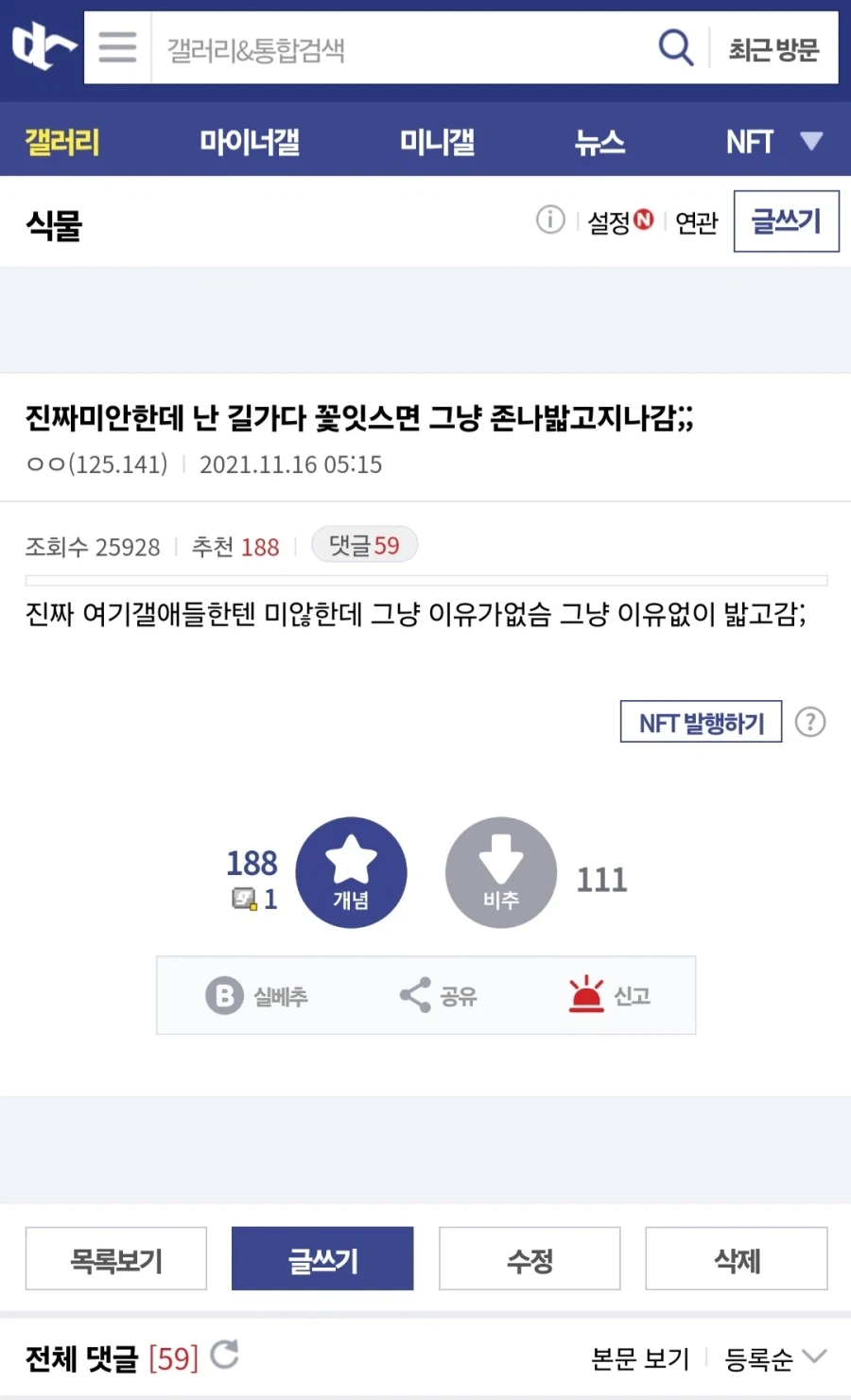길에 핀 꽃 밟고 다님.jpg_1.webp