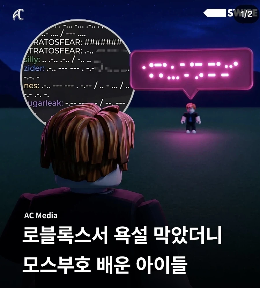 로블록스 욕설 막아서 모스부호로 욕함_1.webp