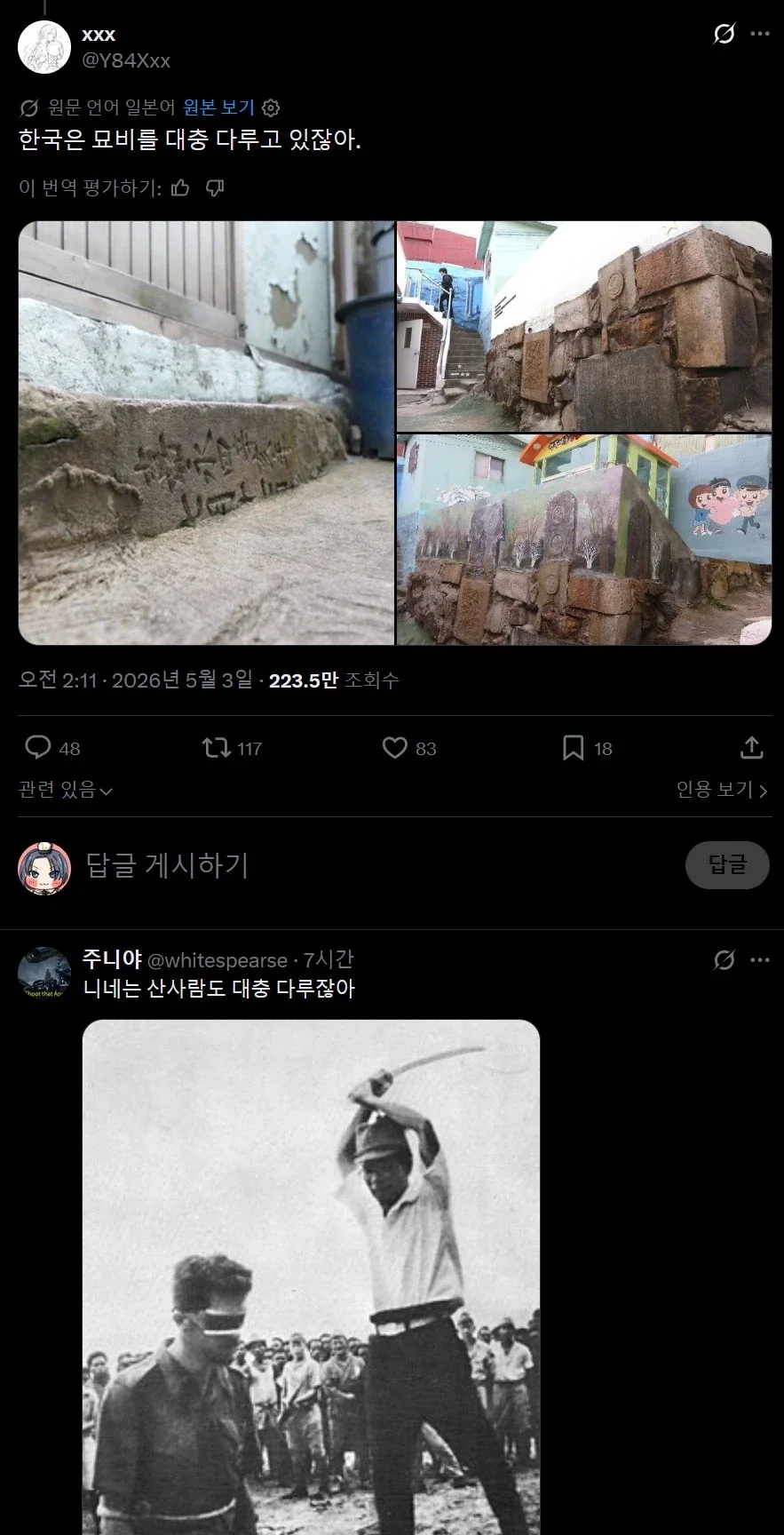 한국인들은 묘비를 대충 다룬다고 불평하는 일본 넷우익_1.webp