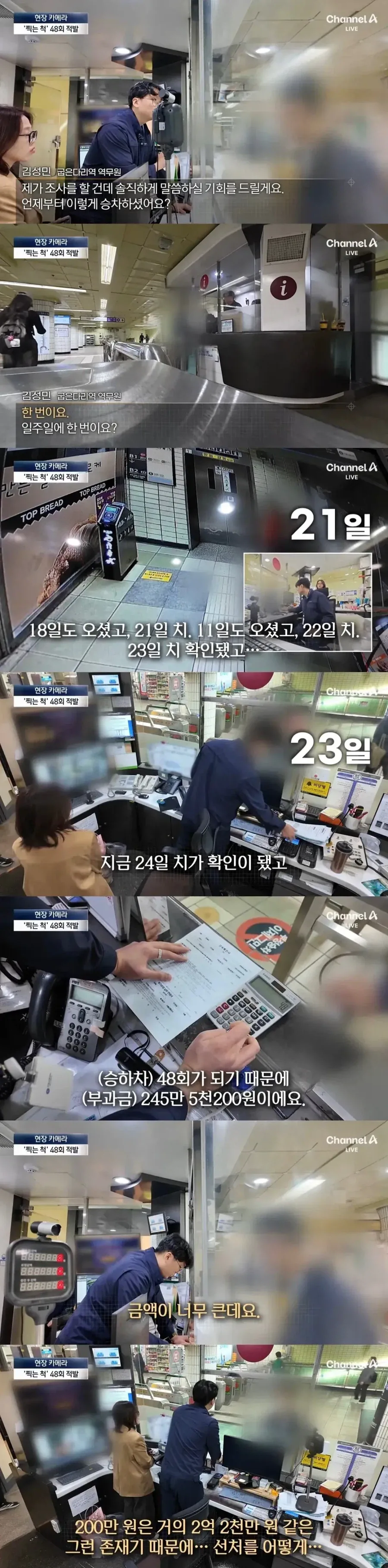 억울한 지하철 부정 승차자들_1.webp