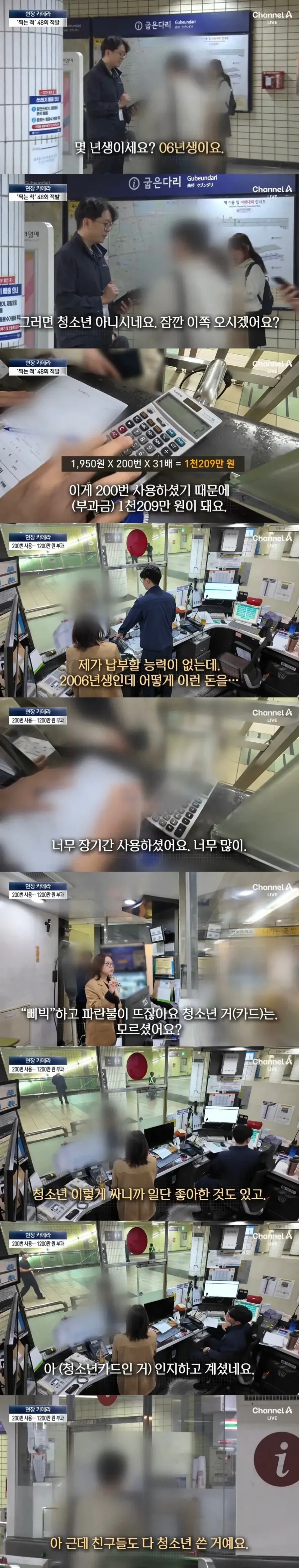 억울한 지하철 부정 승차자들_2.webp