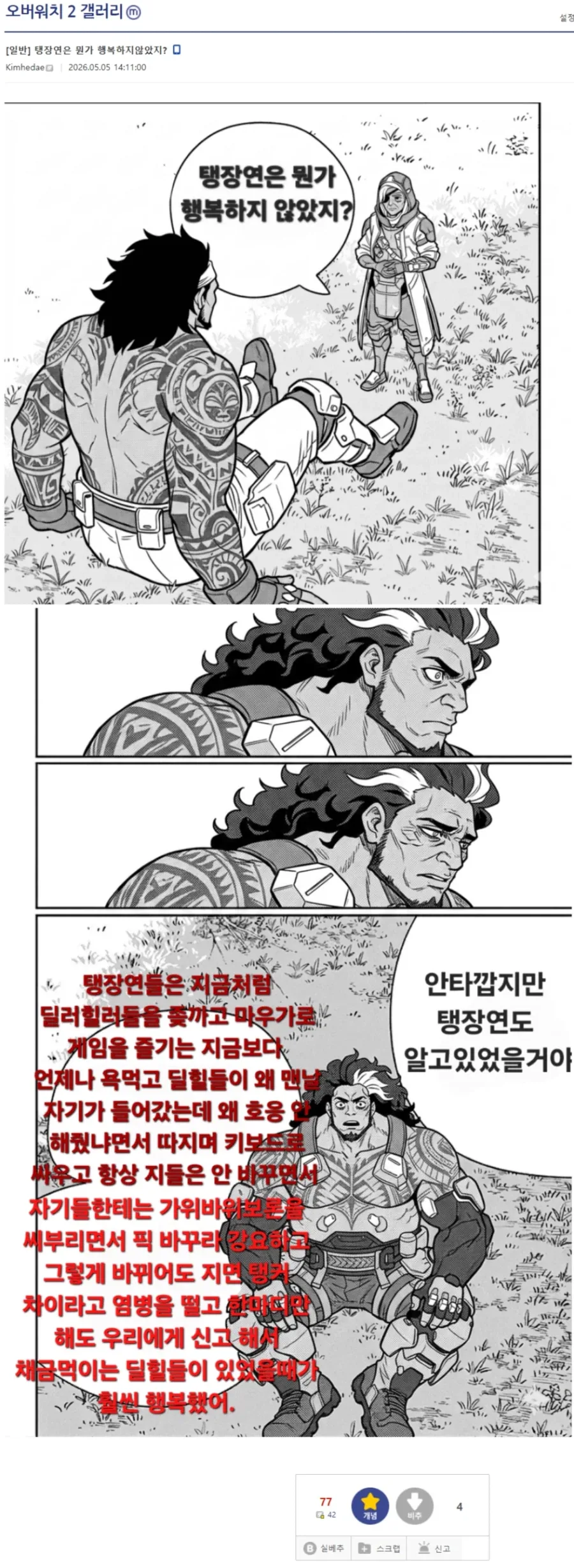 옵치) 탱장연은 뭔가 행복하지않았지?_1.webp