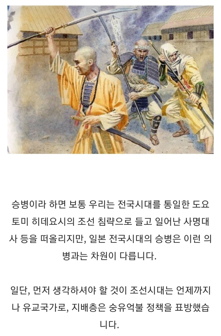 일본 전국시대 승병 이야기_1.webp