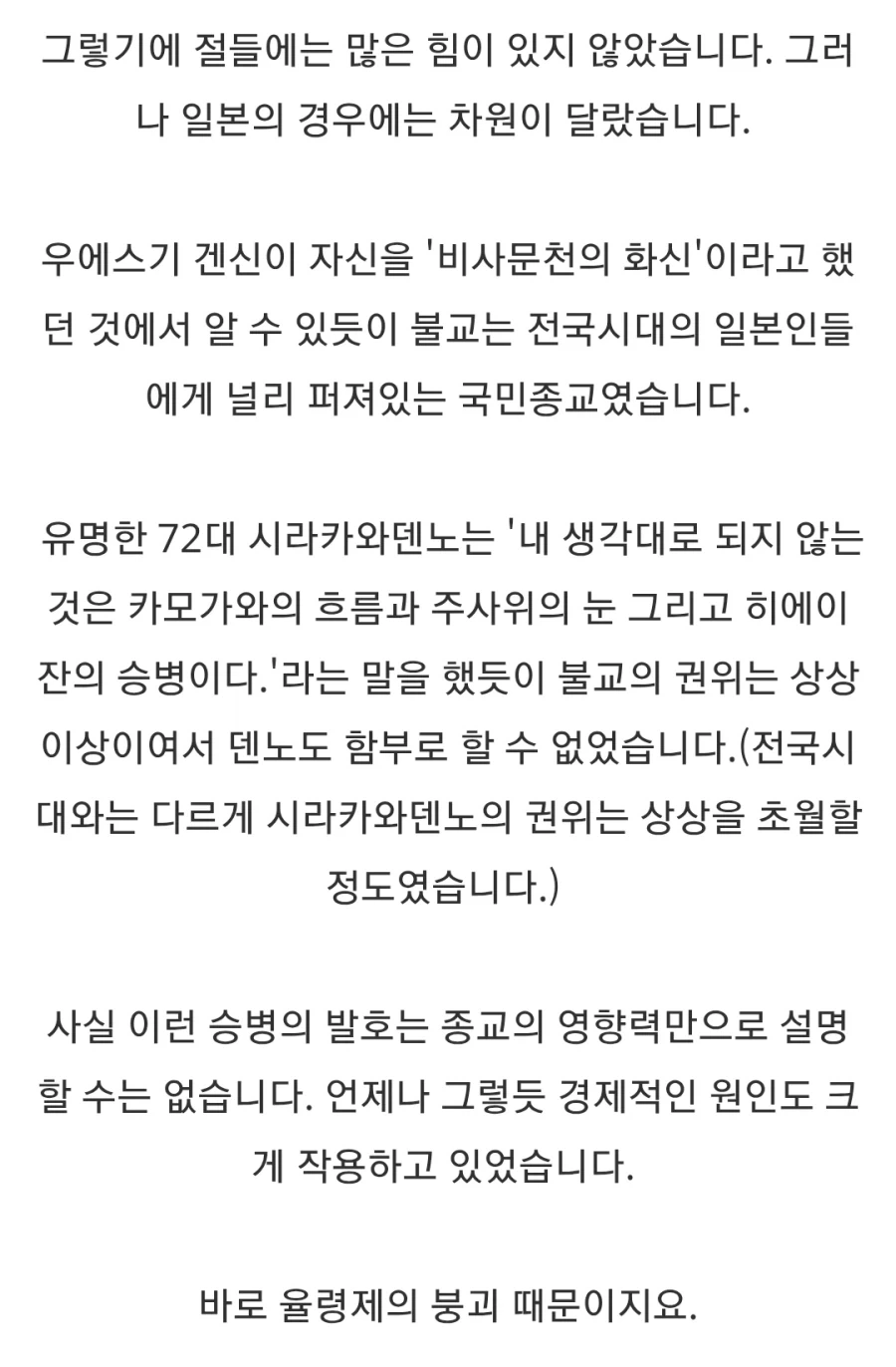일본 전국시대 승병 이야기_2.webp