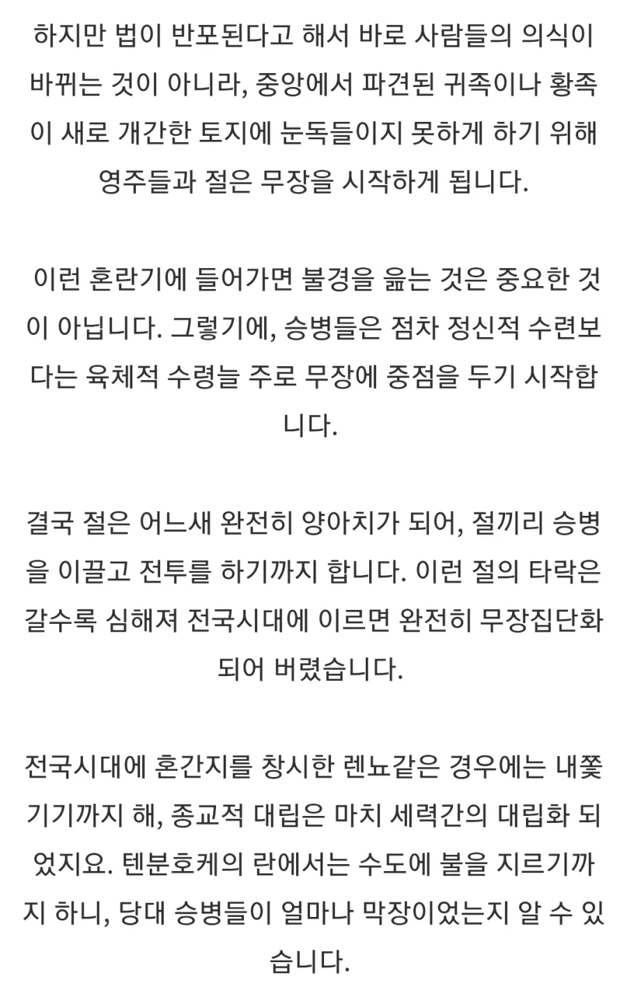 일본 전국시대 승병 이야기_4.webp
