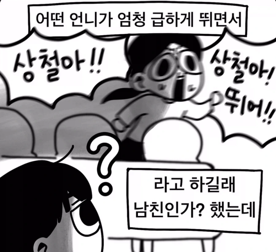 상철아 뛰어!!!!!!!_2.webp
