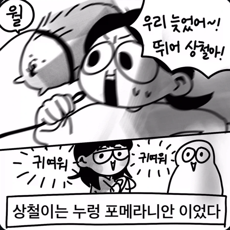 상철아 뛰어!!!!!!!_4.webp