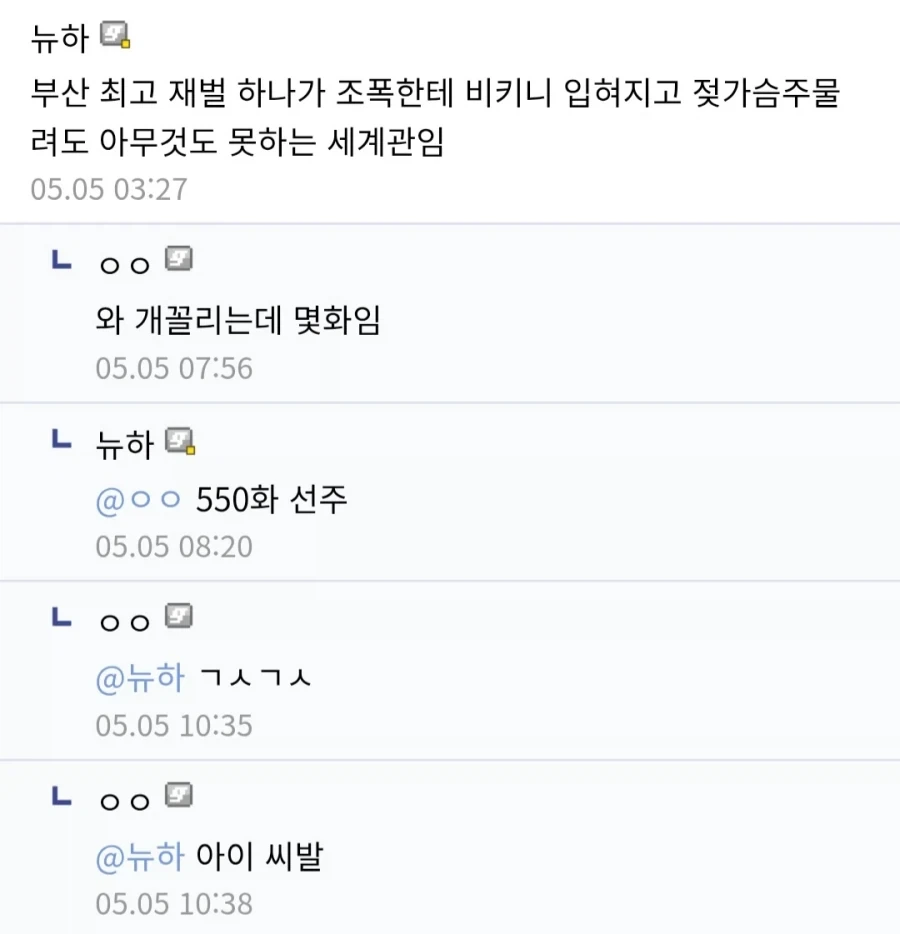 재벌이 양아치 비키니입히고 가슴 주무르는 세계관_1.webp