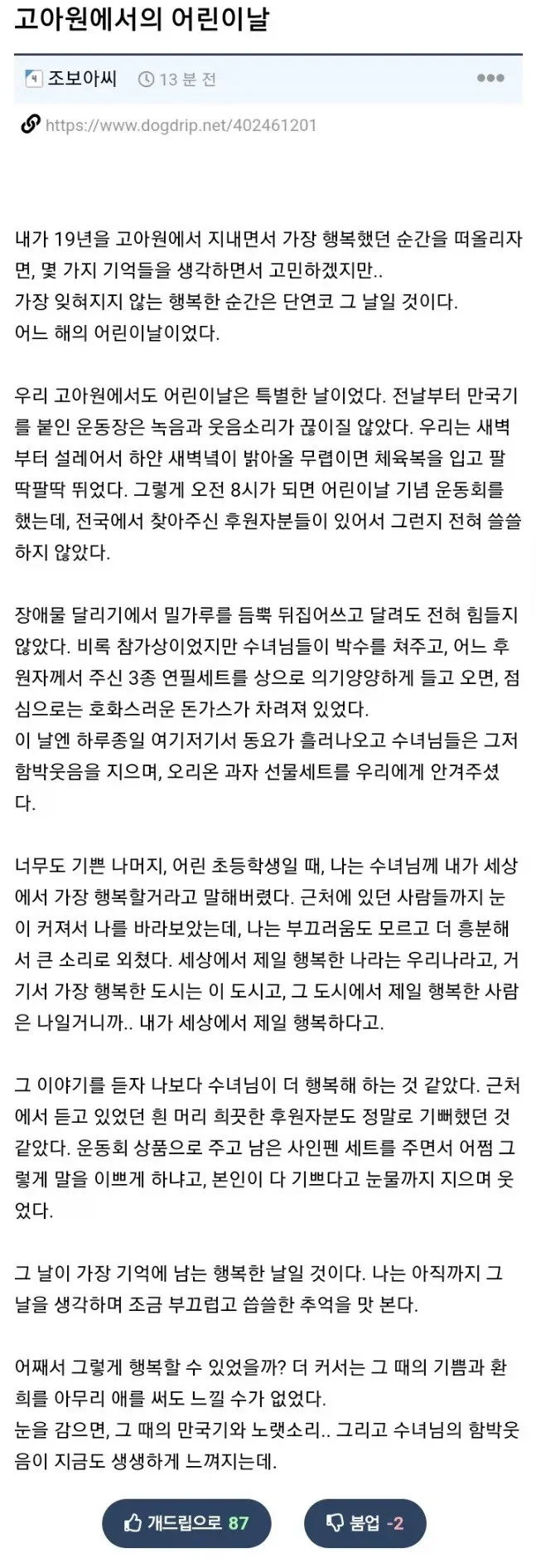 고아원에서의 어린이날_1.webp
