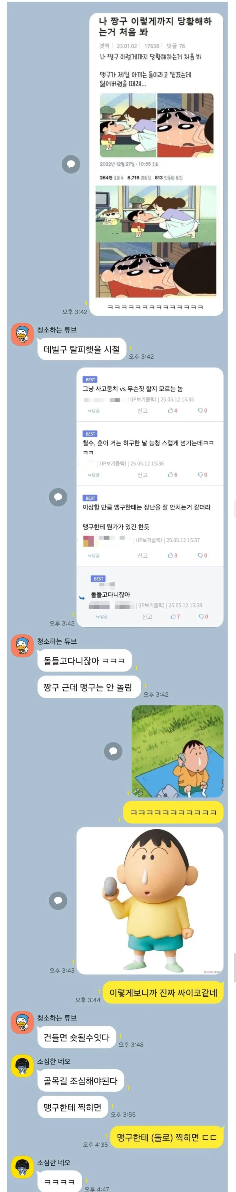 짱구가 5살 인생 최대로 당황한 이유_1.webp