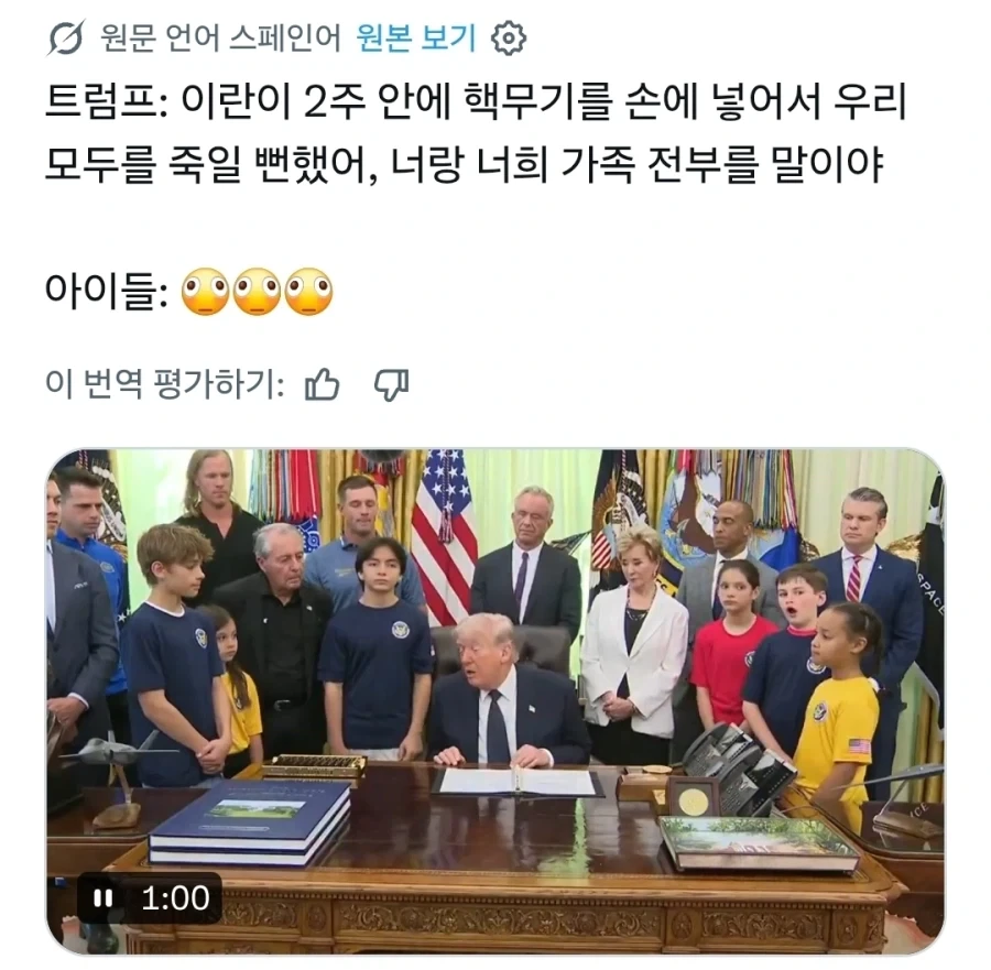 아이들한테 이란전쟁 이겼다고 자랑하는 트럼프_3.webp