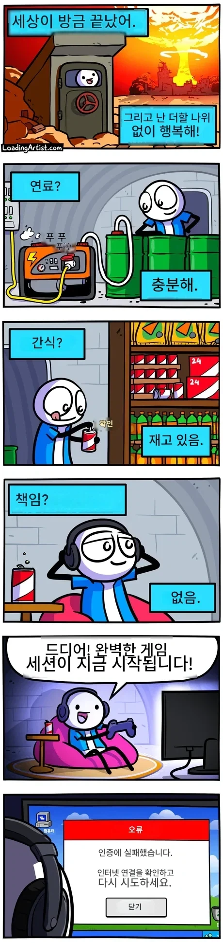 드디어 세상이 망했다. 너무 행복하다._1.webp