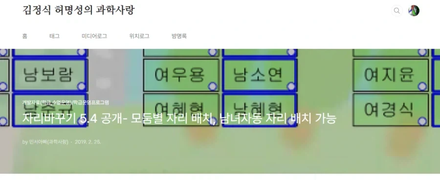초딩시절 자리바꾸기 프로그램의 비밀_1.webp