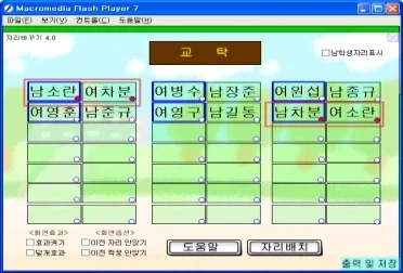 초딩시절 자리바꾸기 프로그램의 비밀_2.webp