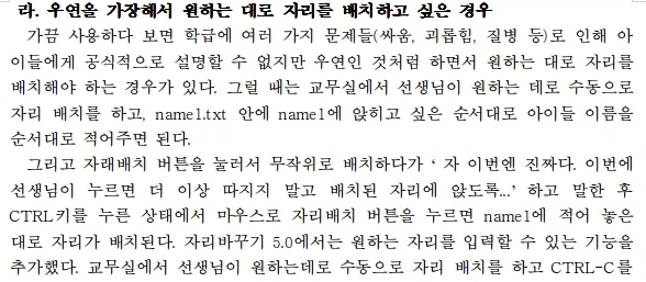 초딩시절 자리바꾸기 프로그램의 비밀_4.webp