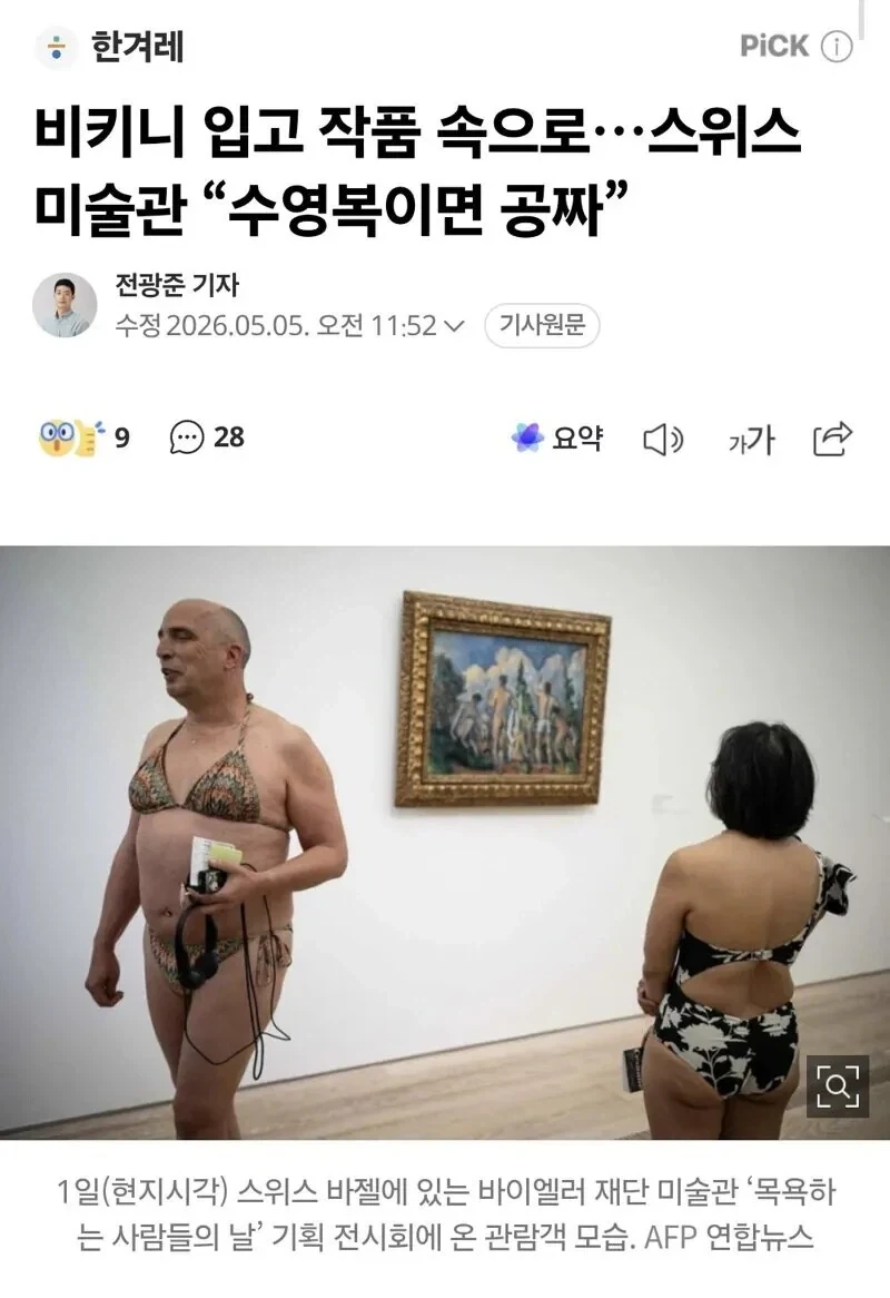 수영복 입고오면 입장 무료인 스위스 미술관.jpg_1.webp