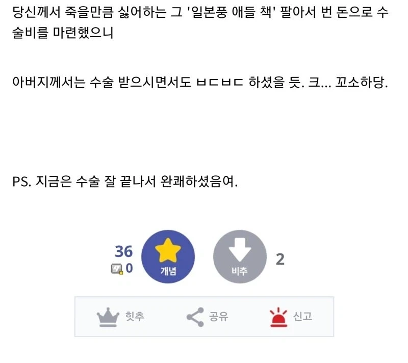 아버지에게 불속성 효를 저지른 아들_2.webp