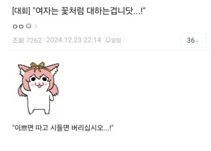 여자는 항상 꽃처럼 대하라._1.webp