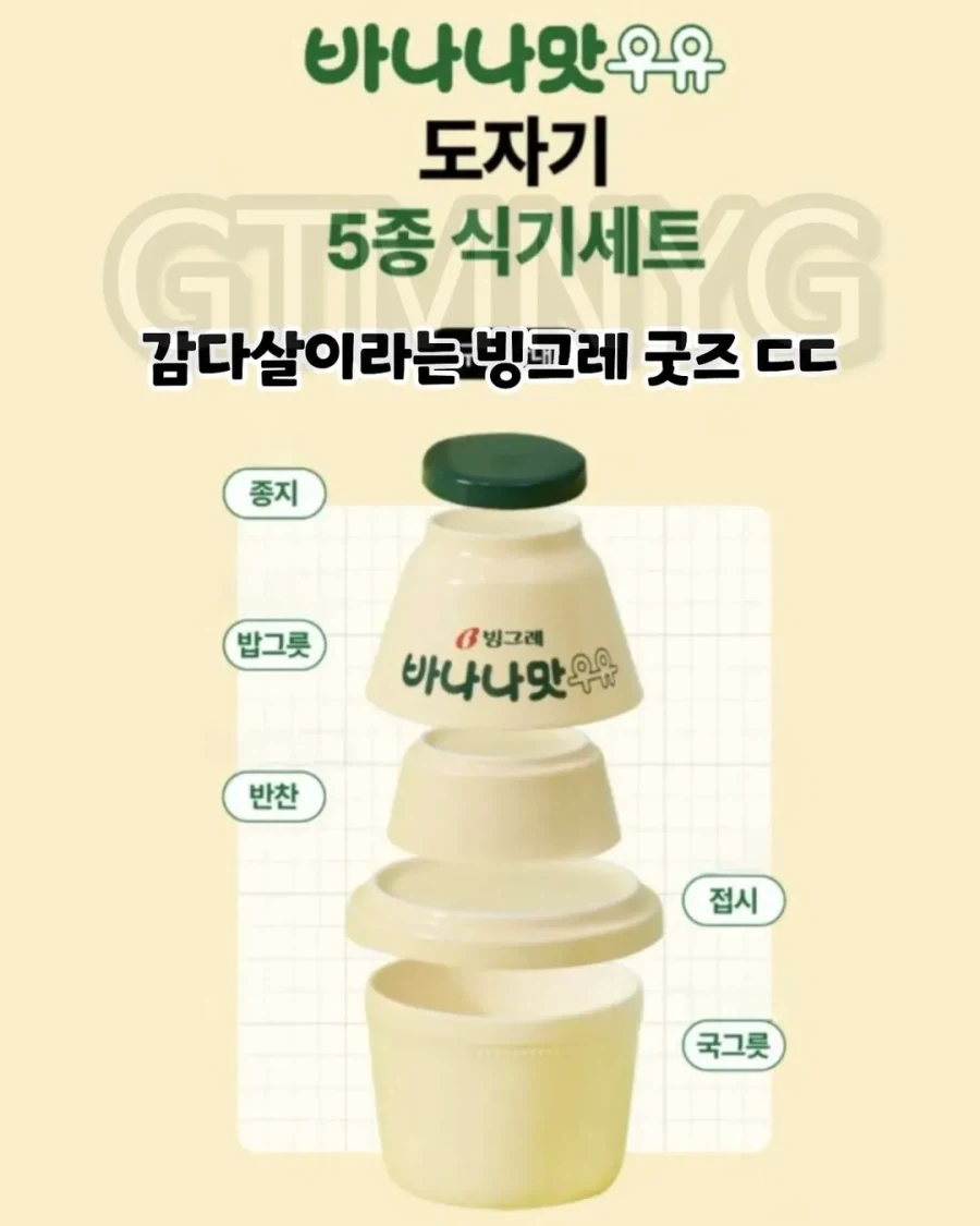 바나나맛 우유 굿즈_1.webp