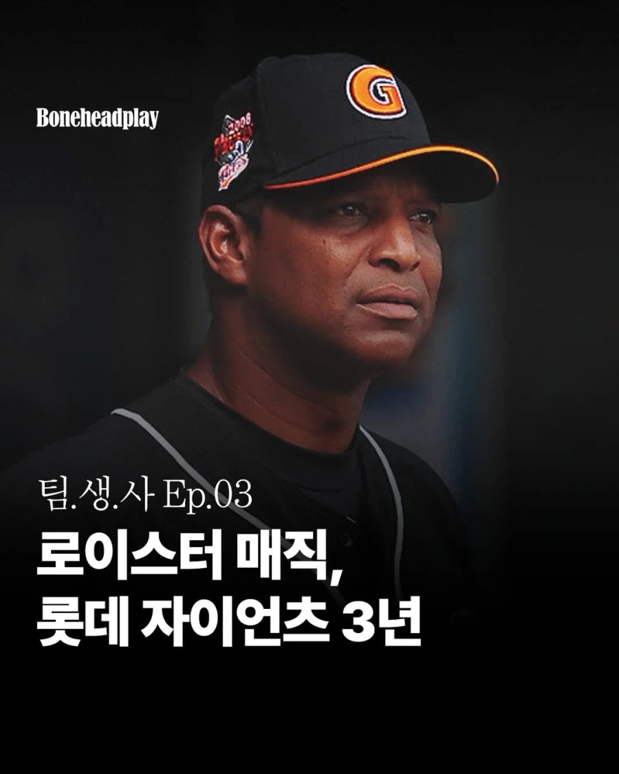 로이스터 시절 꼴데..._1.webp