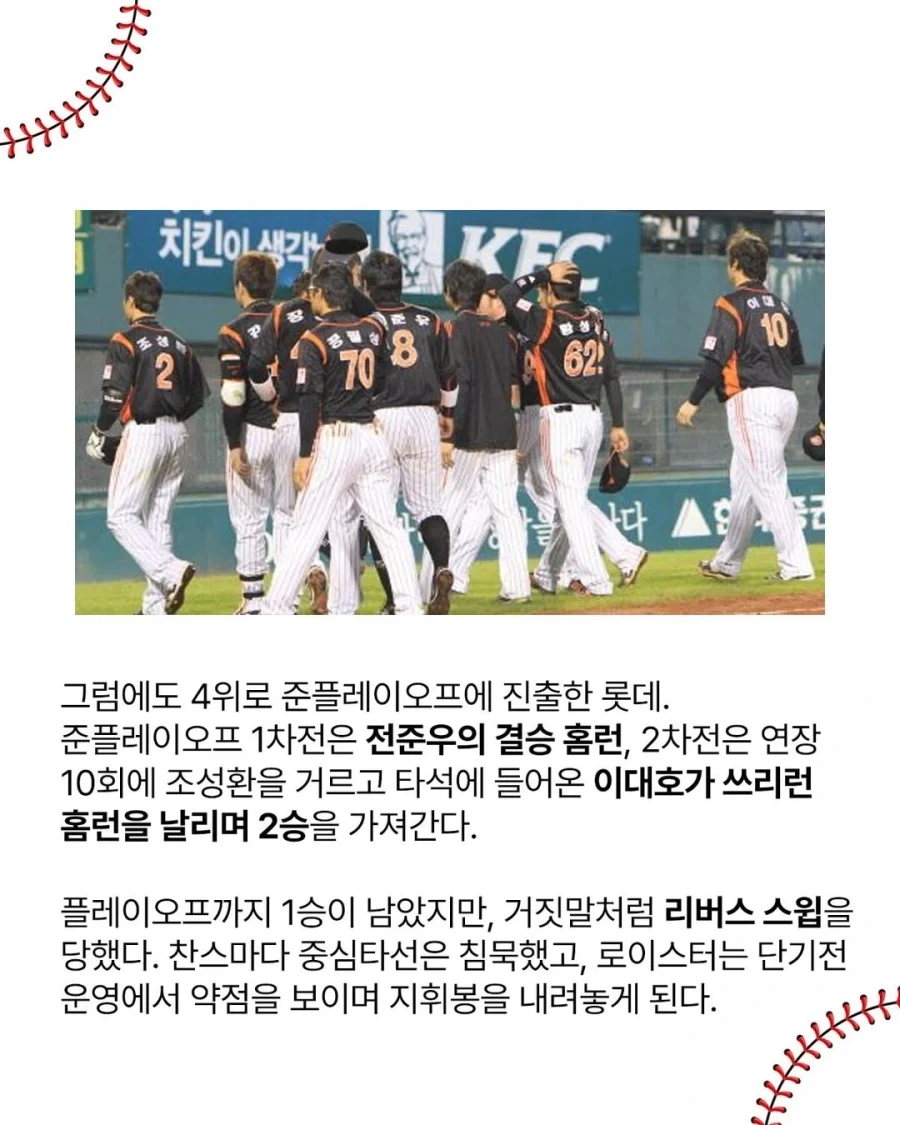 로이스터 시절 꼴데..._8.webp