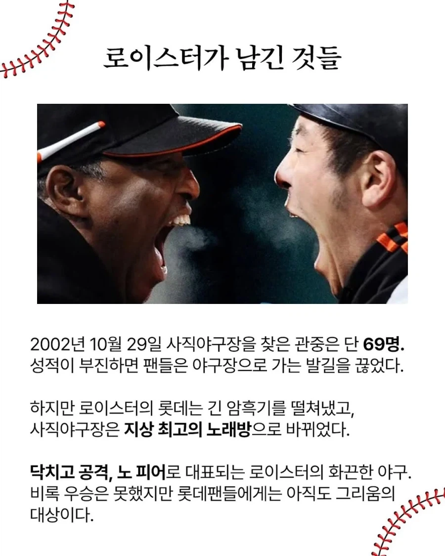 로이스터 시절 꼴데..._9.webp