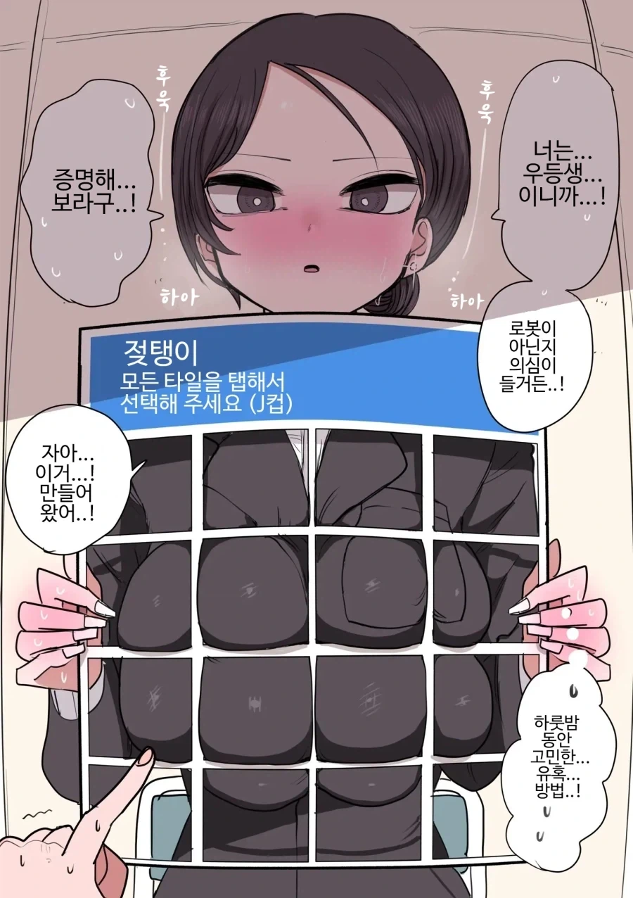 로봇이 아니란걸 증명 하라는 상사_1.webp