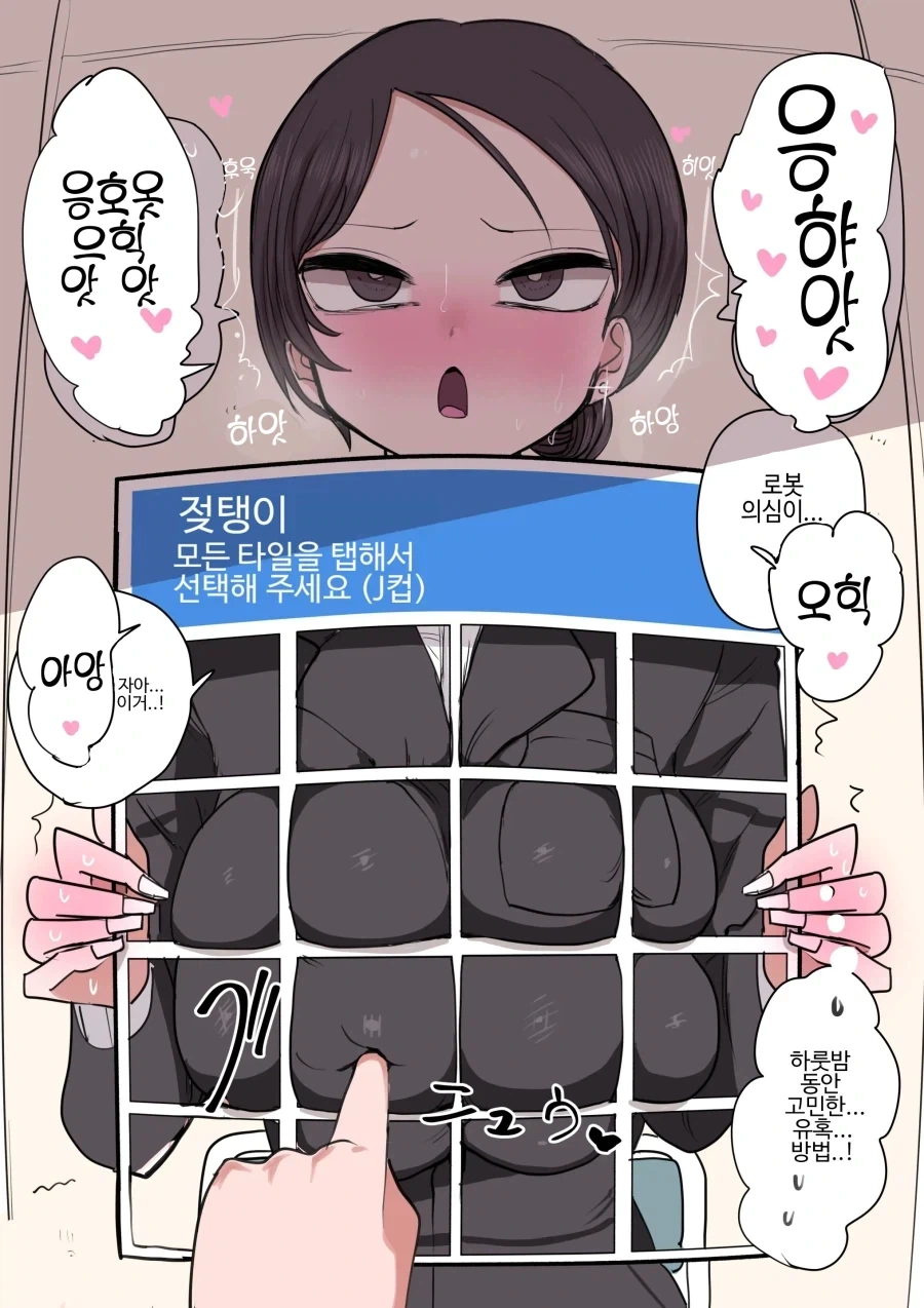 로봇이 아니란걸 증명 하라는 상사_2.webp