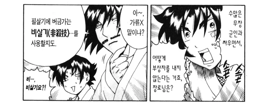 켄이치) 수많은 무장군인과 싸우면서 부상자를 내지 않는 방법_1.webp