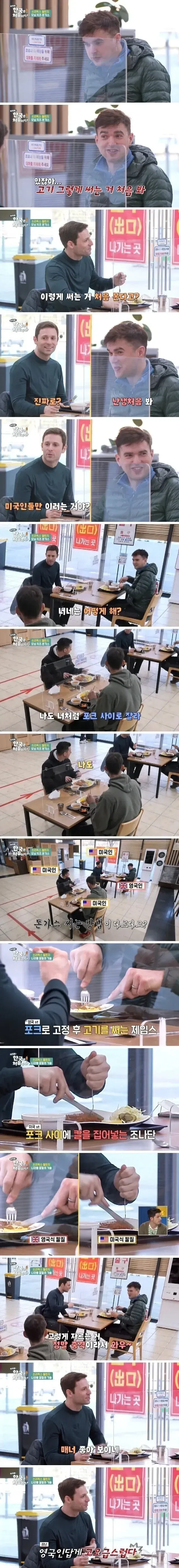 고기 자르는 걸로 서로 문화 충격받은 미국인과 영국인._1.webp