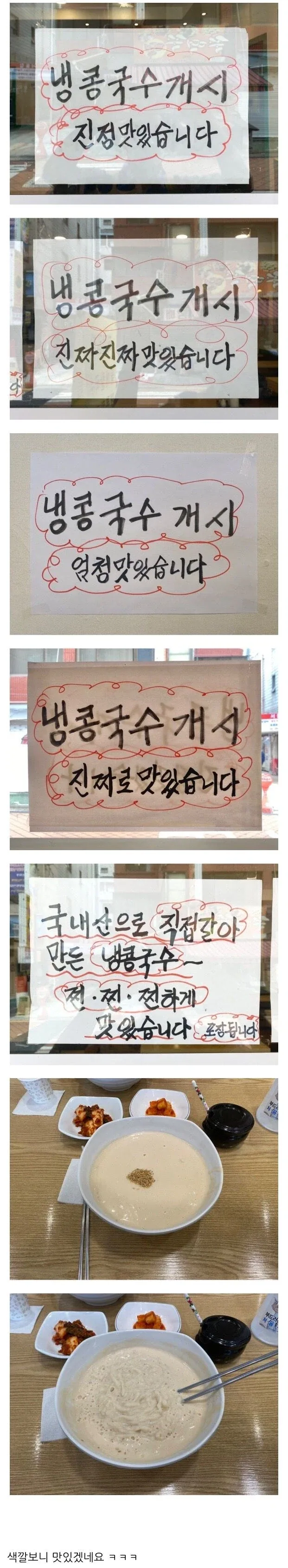 콩국수에 대한 자신감이 엄청난 집_1.webp