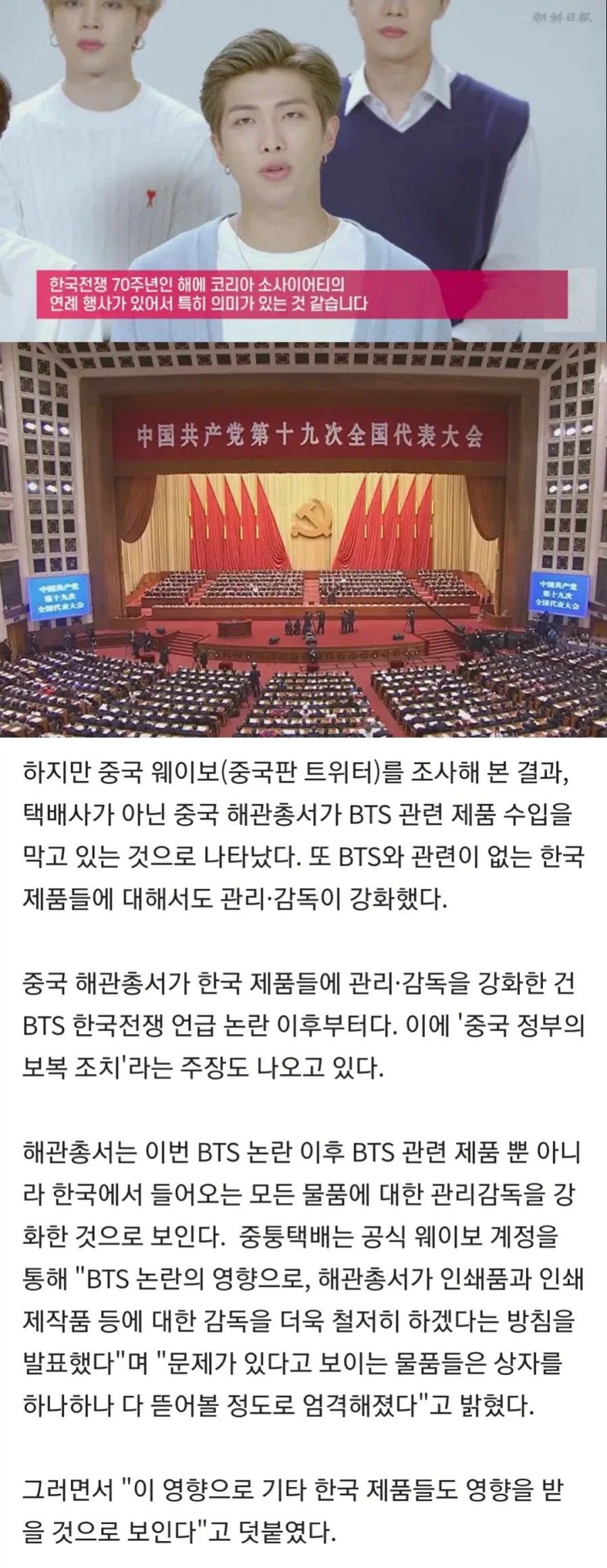 BTS의 6.25 추모에 대한 중국의 보복.jpg_1.webp