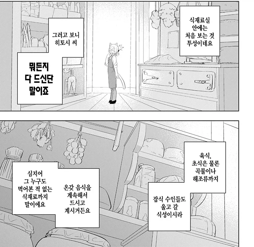히토너) 수인들이 보는 인간_3.webp