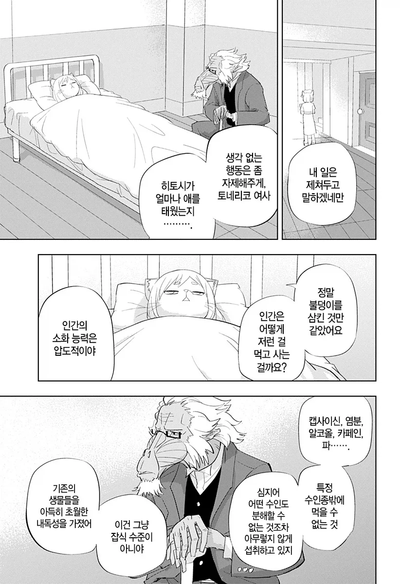 히토너) 수인들이 보는 인간_6.webp