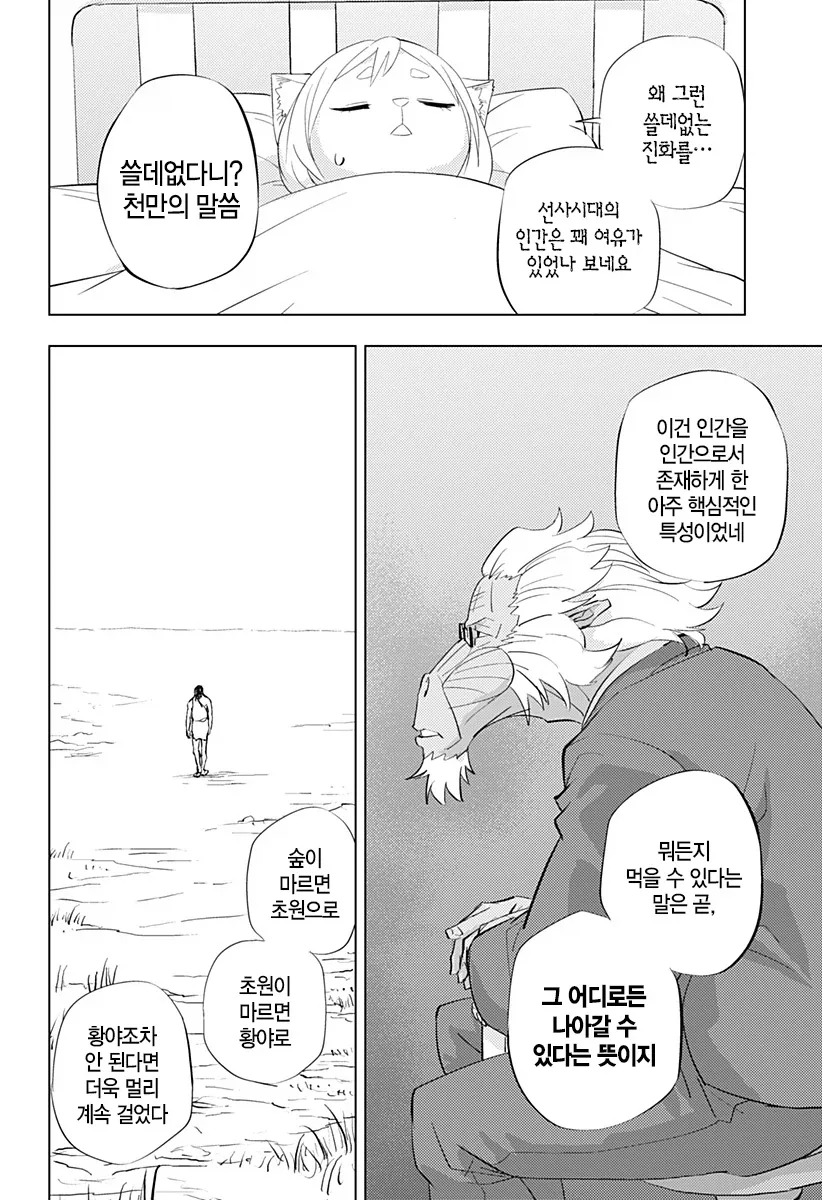 히토너) 수인들이 보는 인간_7.webp