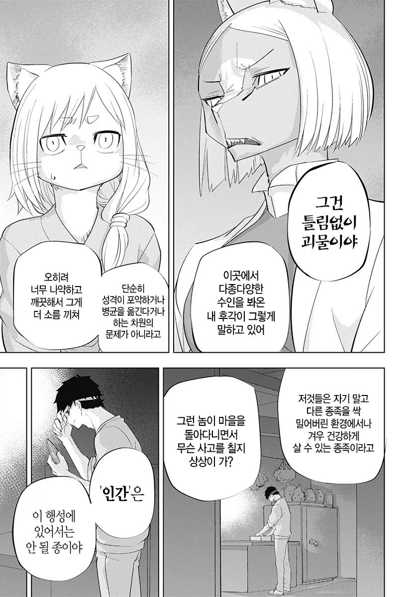 히토너) 수인들이 보는 인간_10.webp