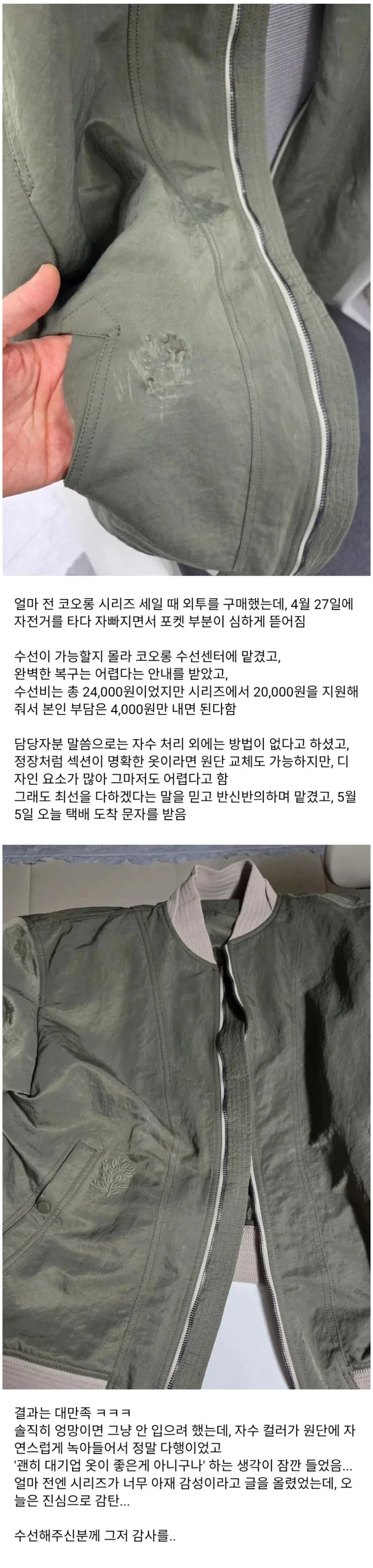 코오롱에 수선 맡겼는데 한정판이 날라옴.jpg_1.webp